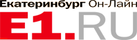 Екатеринбург Онлайн Е1.ru